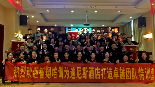 發(fā)揚(yáng)團(tuán)隊(duì)“高鐵精神”不掉隊(duì)、不言棄 ——迪尼斯酒店“卓越團(tuán)隊(duì)特訓(xùn)”