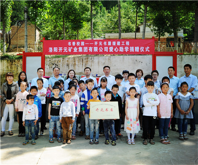 書香校園，愛滿開元 “書香校園——開元書屋援建工程”系列慈善活動(dòng)首站開啟